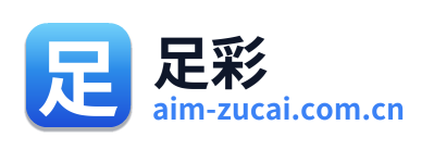 足彩